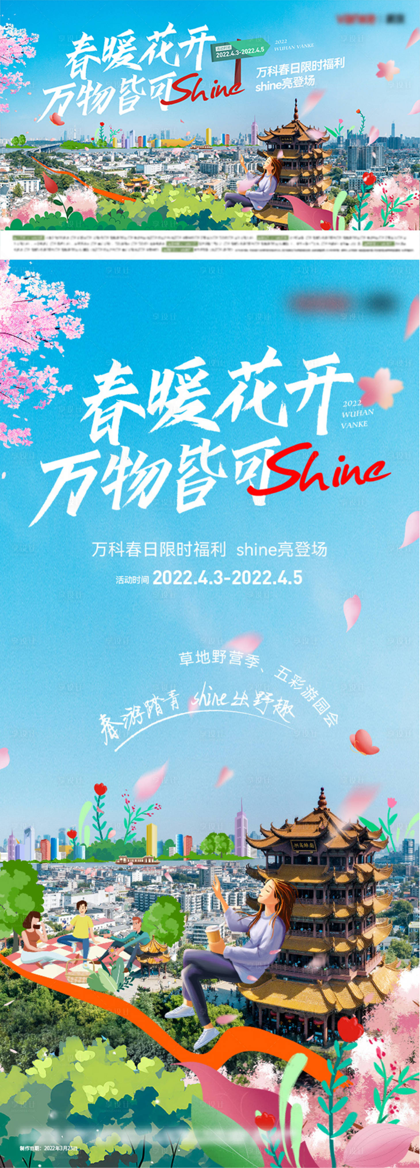 源文件下載【地產(chǎn)春日活動(dòng)海報(bào)】編號(hào)：33080025200414828