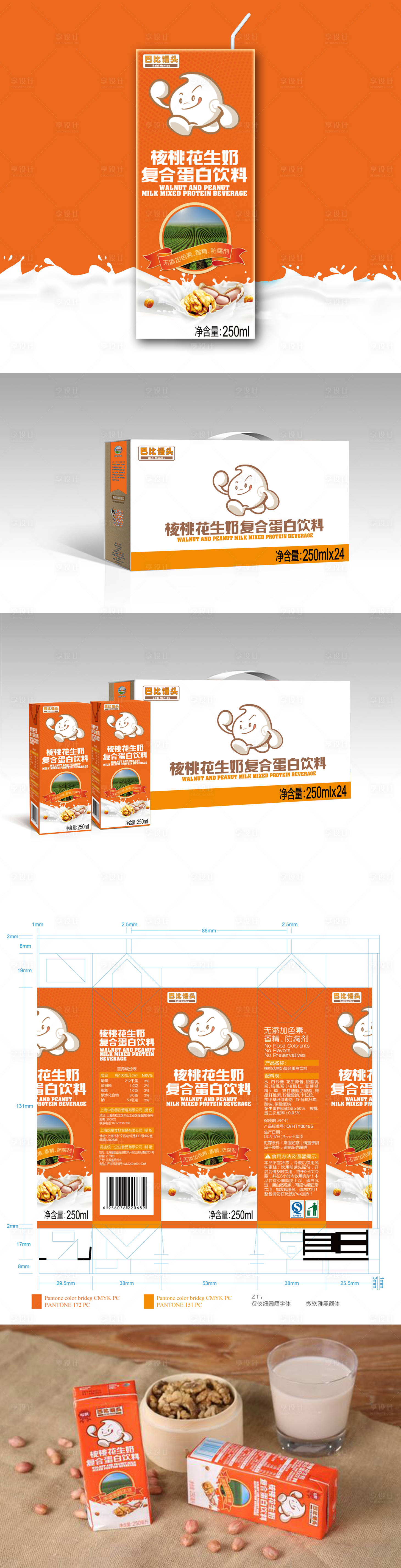 源文件下载【享设计】搜索编号：54500025436656287【核桃花生奶饮料包装】