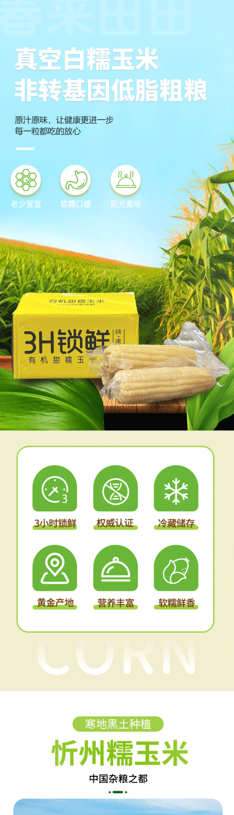 源文件下载【享设计】搜索编号：51070025023727057【玉米详情】
