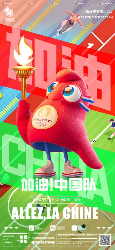 源文件下載【享設計】搜索編號：35230025350305556【酒吧巴黎奧運會宣傳海報】