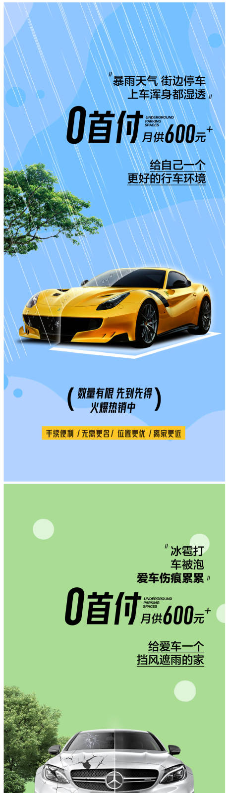 源文件下載【享設計】搜索編號：68770025258214342【車位痛點海報】