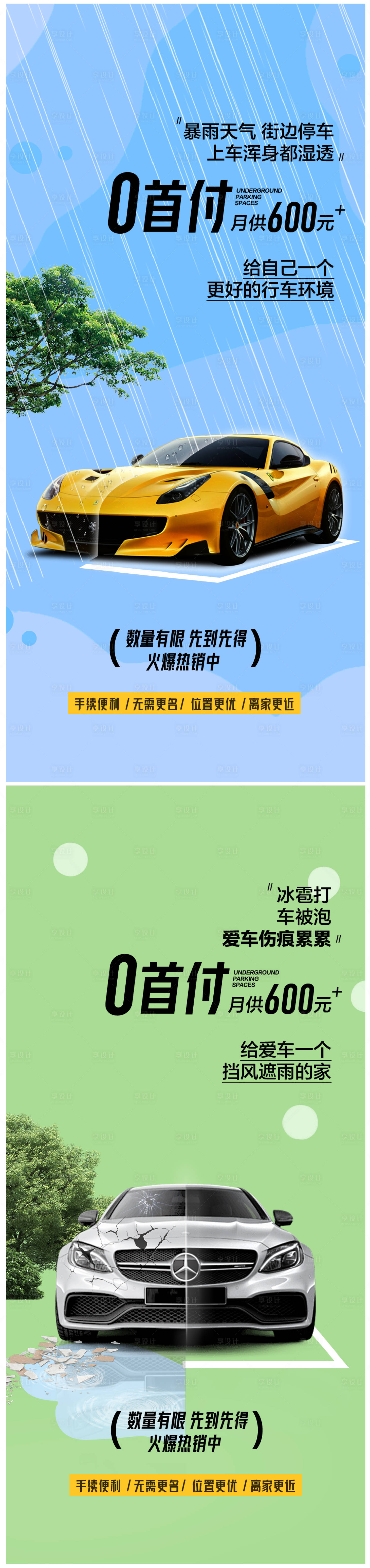源文件下載【享設計】搜索編號：68770025258214342【車位痛點海報】