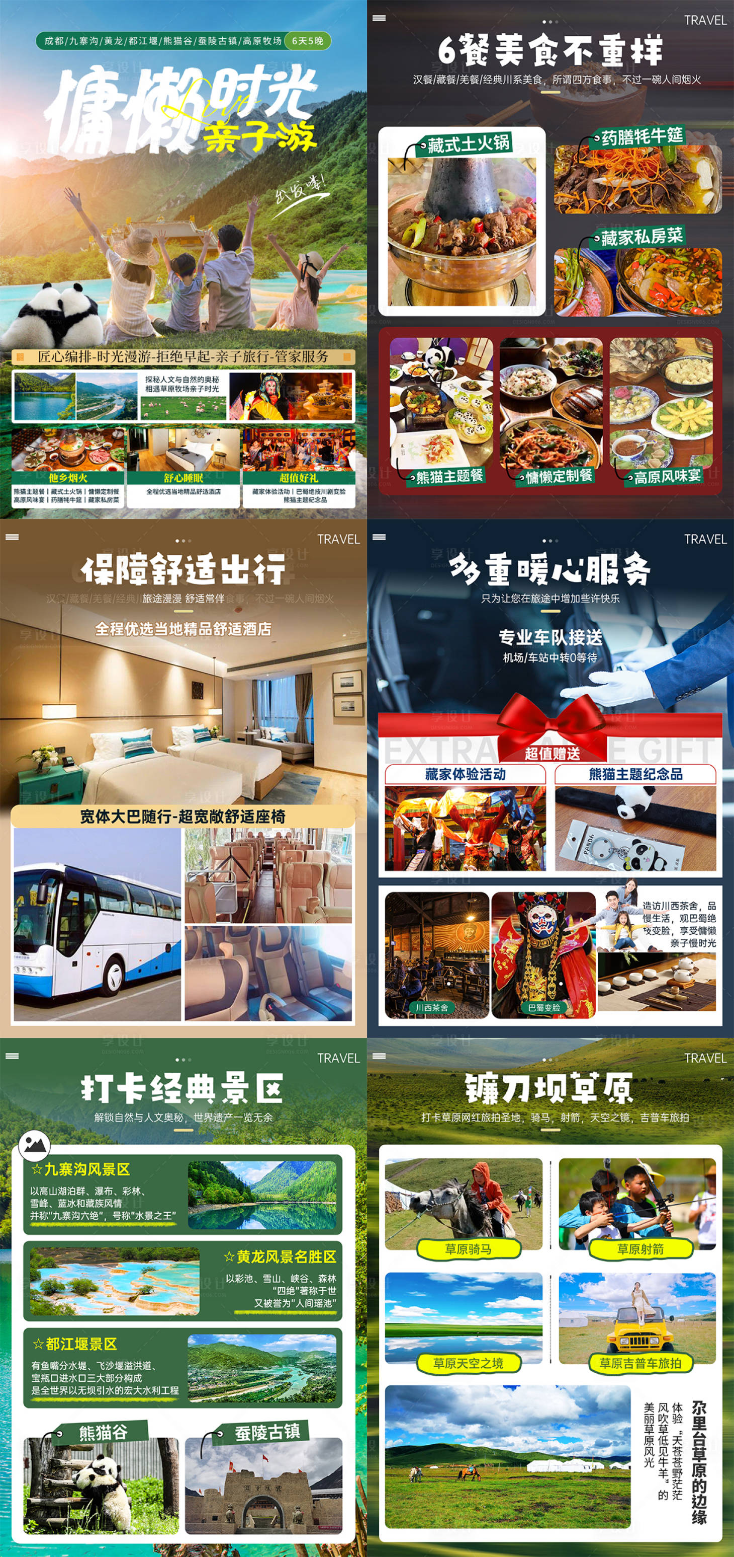 源文件下载【享设计】搜索编号：33210025226599854【慵懒时光亲子游行程图】