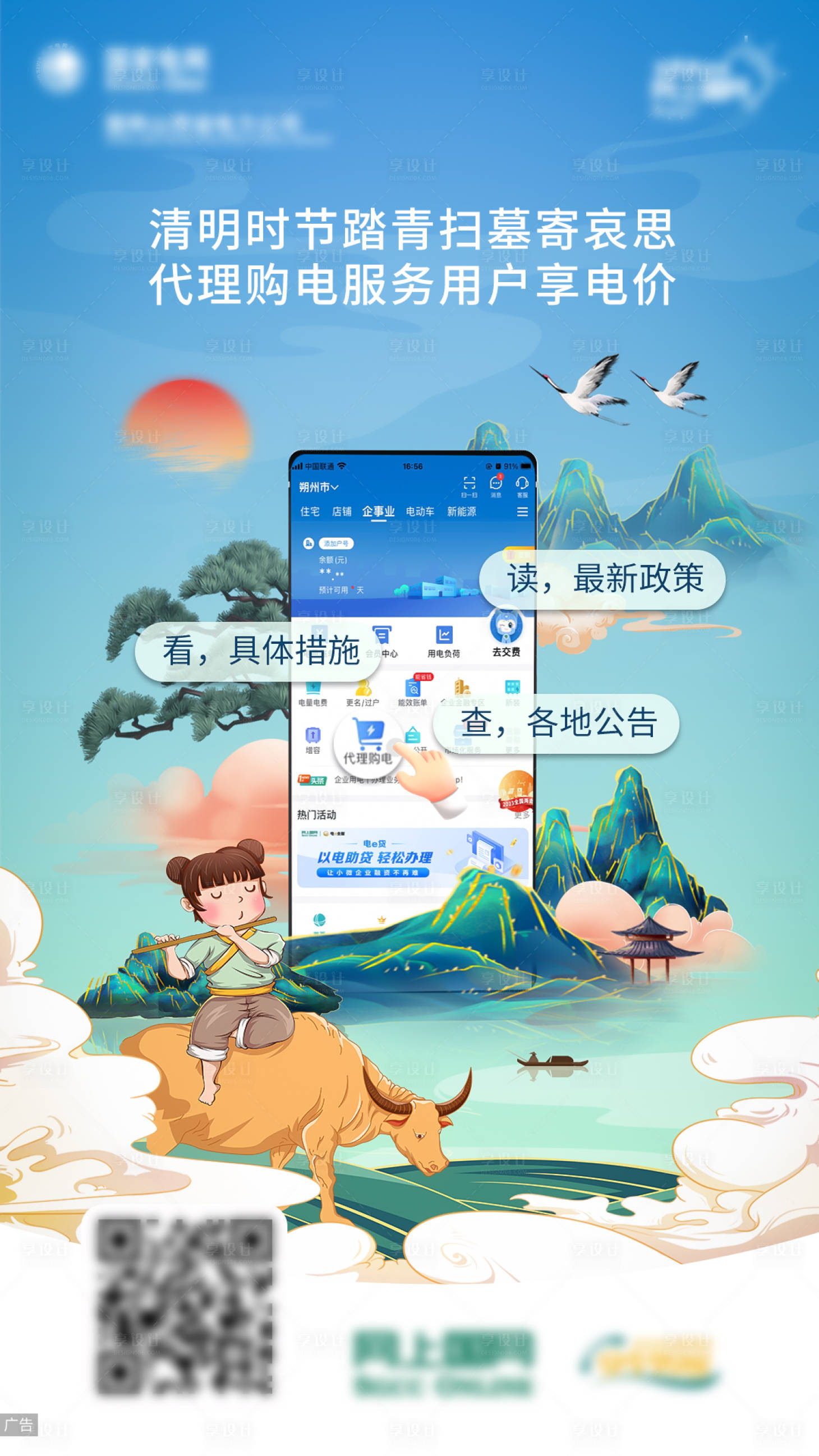 源文件下載【享設計】搜索編號：91860024973224547【電力清明節氣插畫海報】