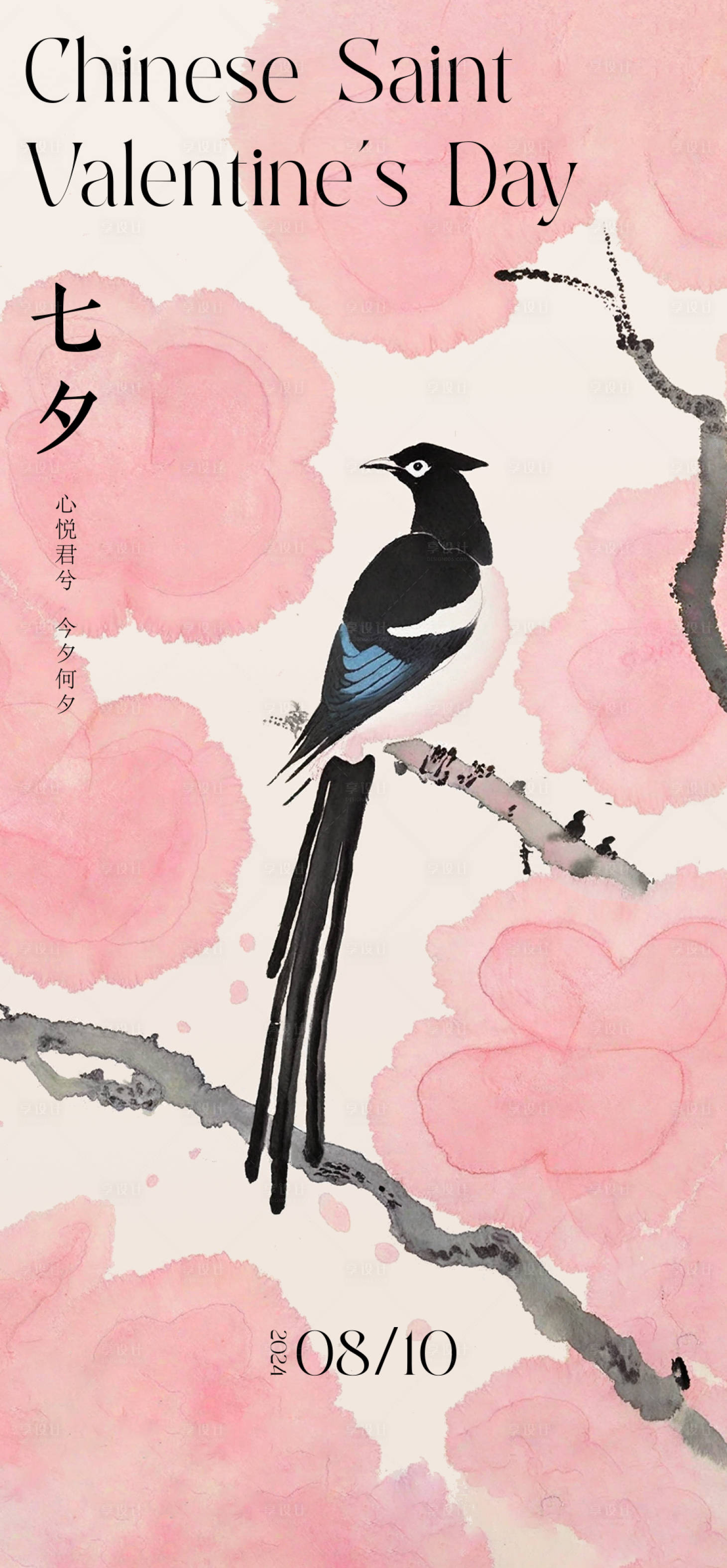 源文件下载【享设计】搜索编号：56060025346986320【七夕新中式海报】