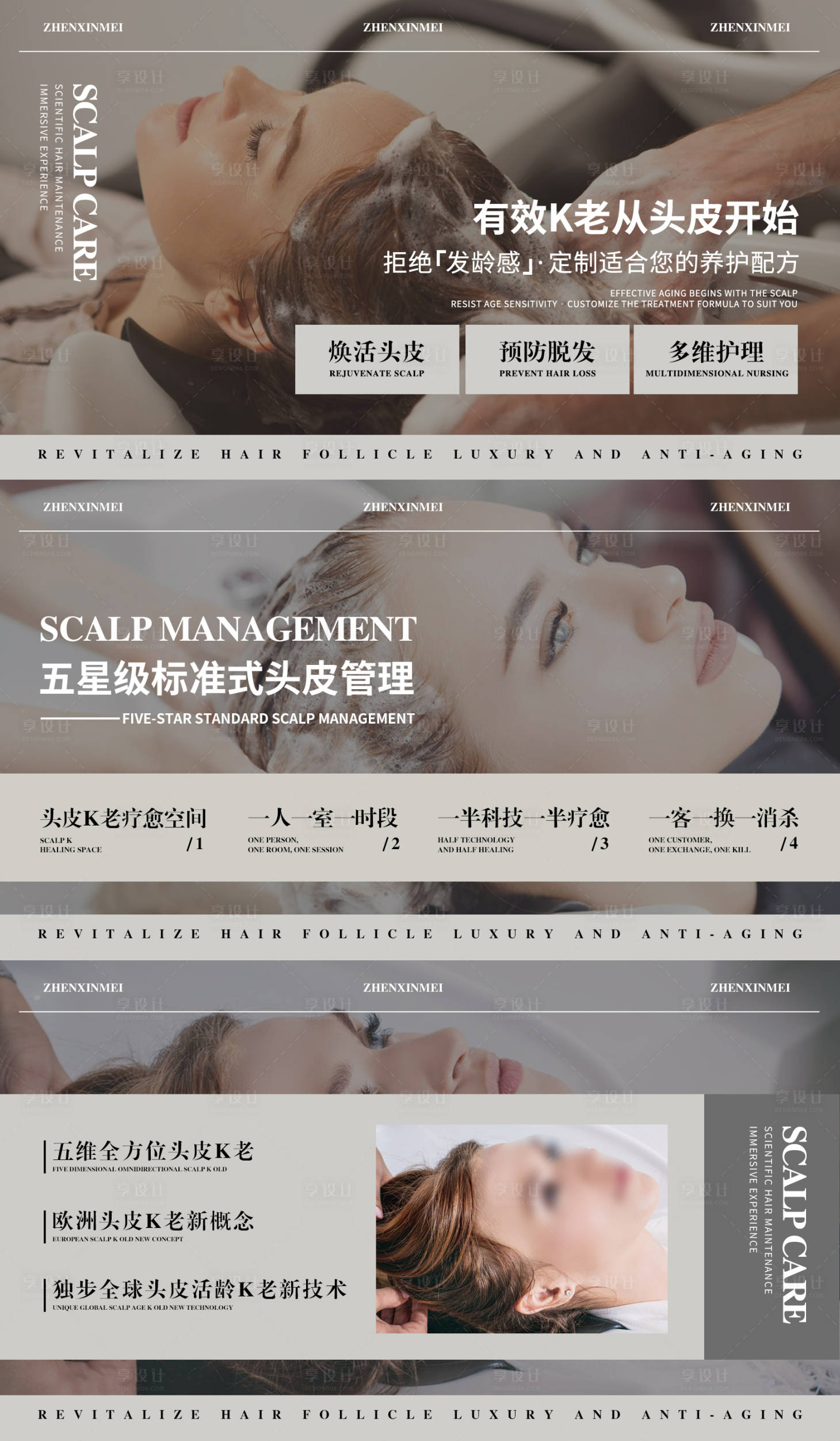 源文件下載【享設(shè)計(jì)】搜索編號(hào)：95100025309016313【頭皮管理活動(dòng)banner】