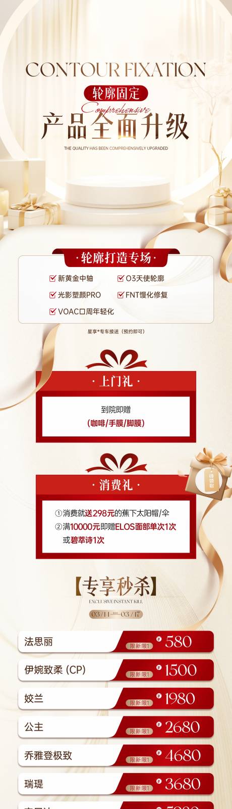 源文件下载【享设计】搜索编号：84870025442913604【医美长图】