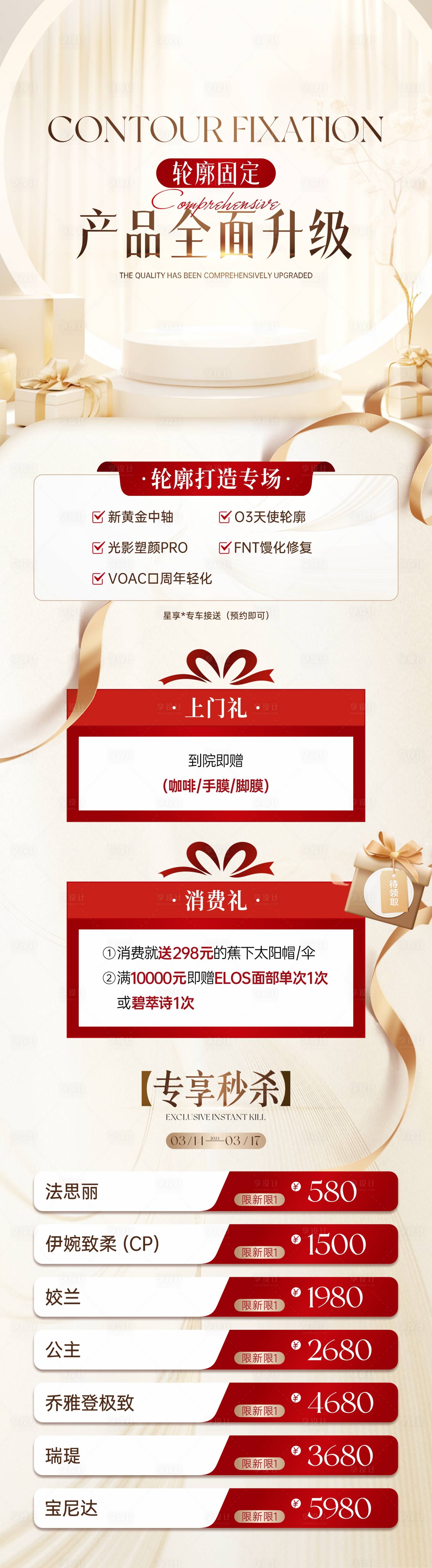 源文件下载【享设计】搜索编号：84870025442913604【医美长图】