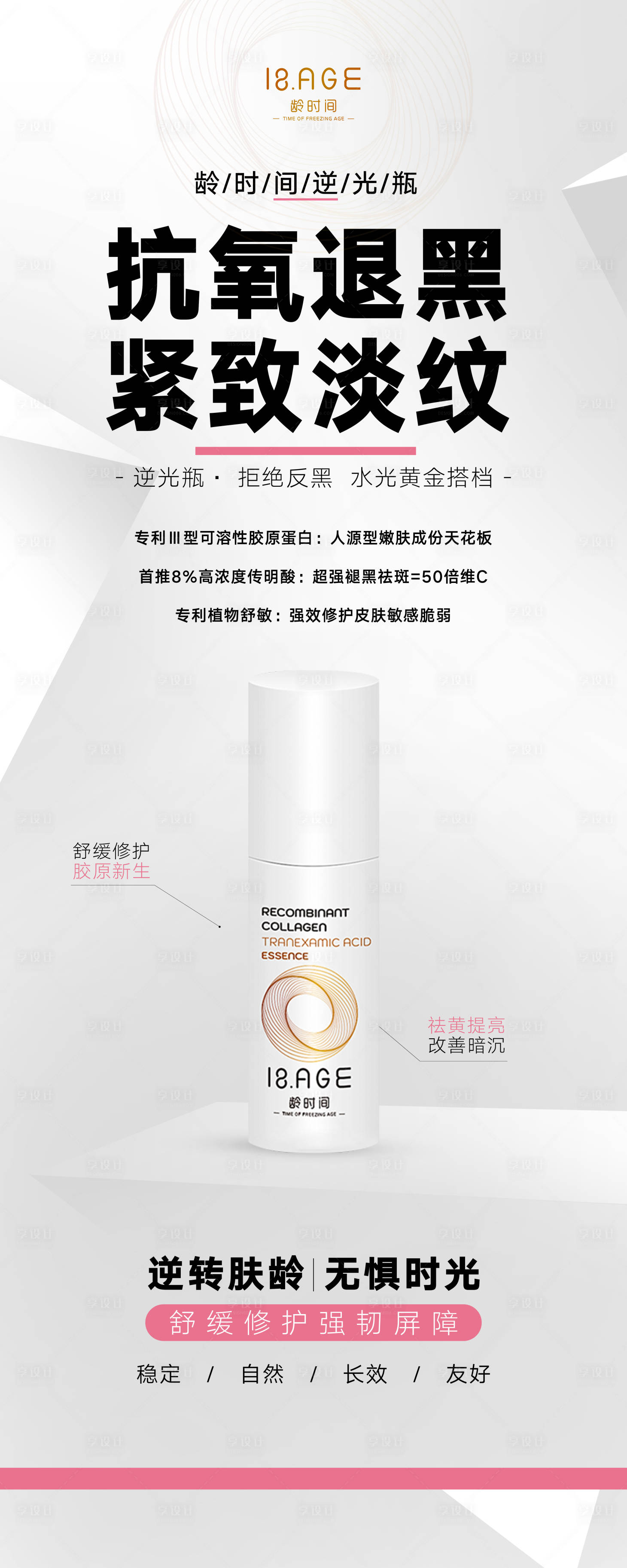 源文件下载【享设计】搜索编号：58330024886462557【医美灰粉色龄时间产品宣传图海报】