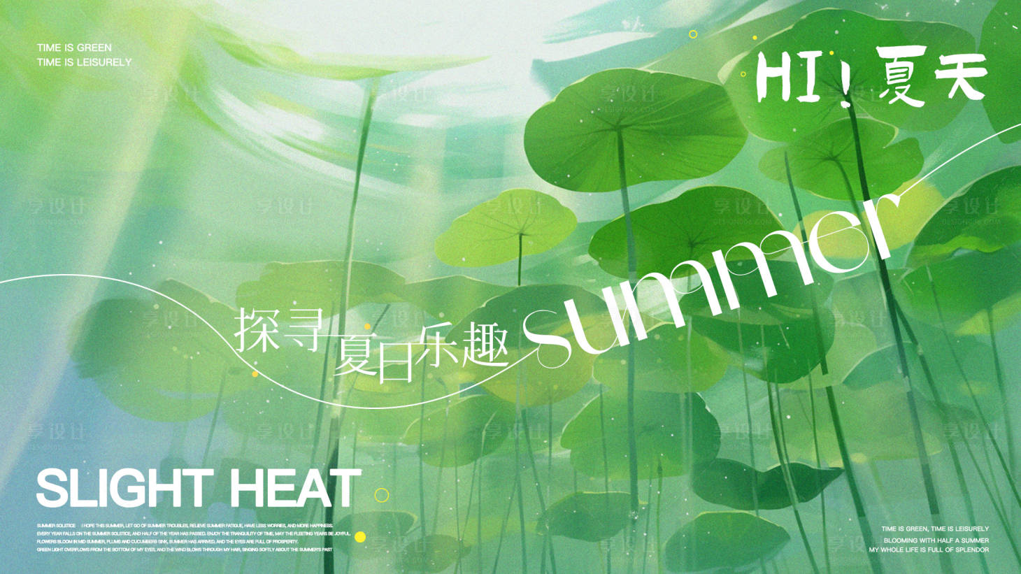 源文件下載【你好夏天】編號：86330024903013284