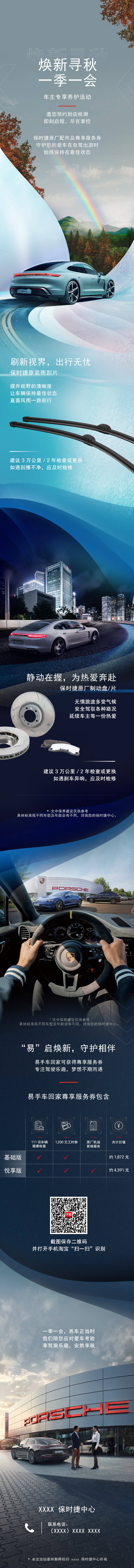 源文件下载【享设计】搜索编号：39580025015506871【秋季汽车配件长图文】