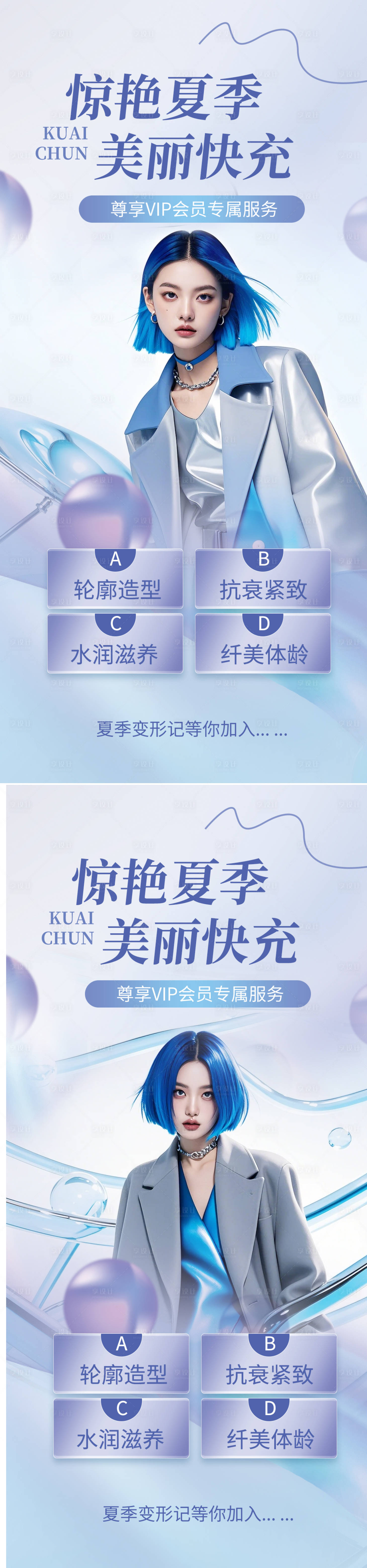 源文件下載【醫(yī)美活動促銷海報】編號：50880024914352571