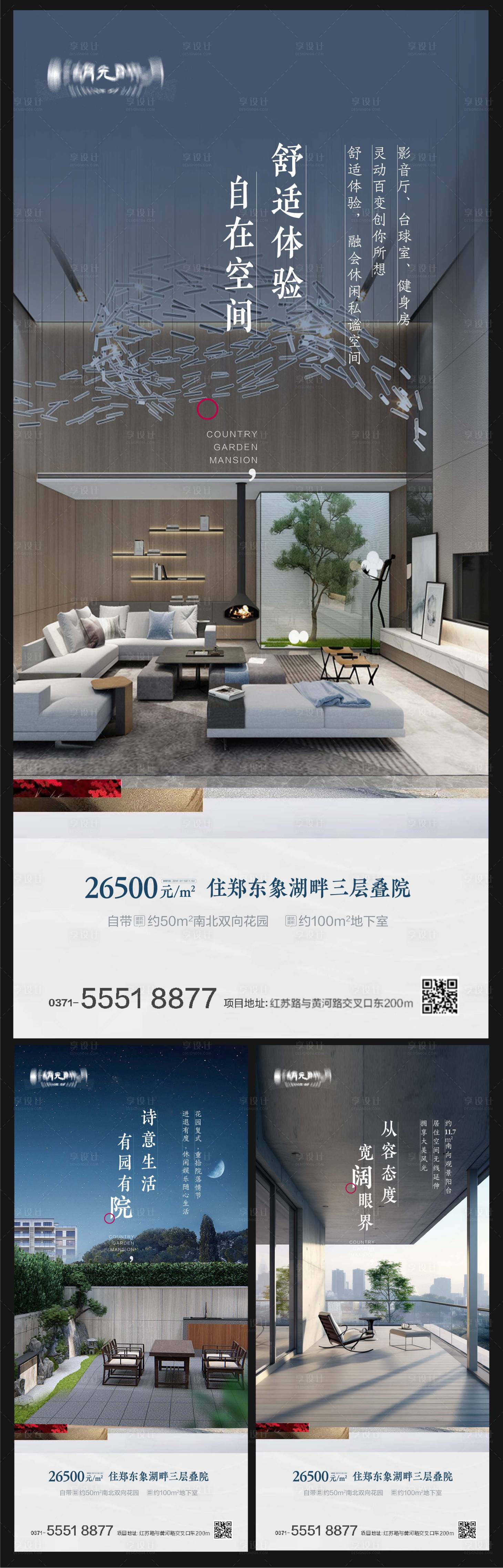 源文件下載【享設計】搜索編號：40570025384709083【大平層洋房圈層價值點配套系列海報】
