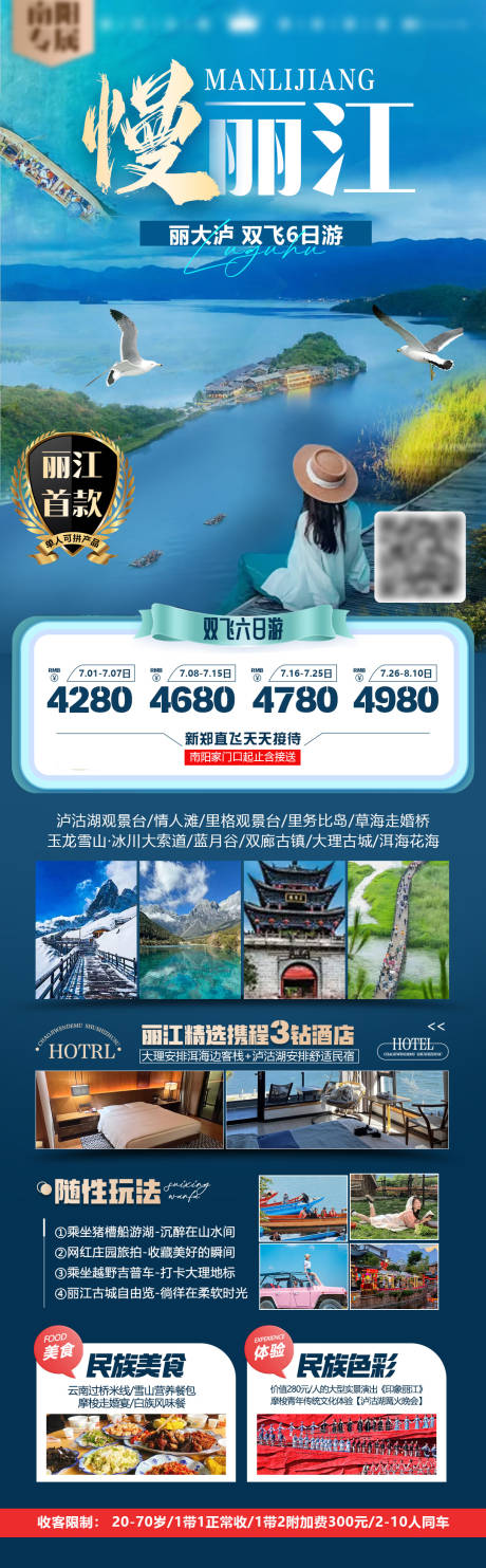 源文件下载【丽江旅游海报】编号：26010024952123670