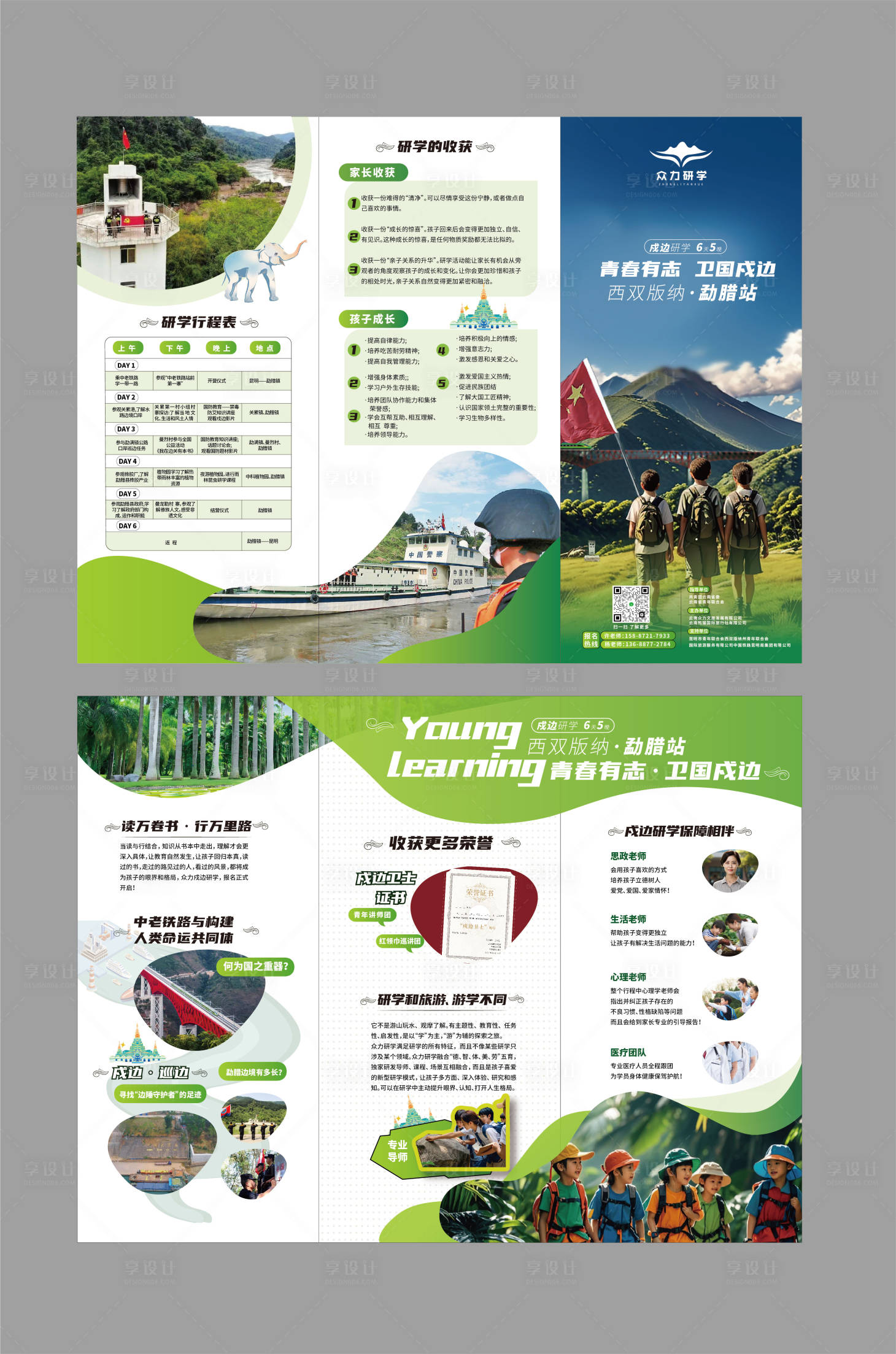 源文件下载【享设计】搜索编号：74660025274583992【旅行三折页（EPS用AI打开）】