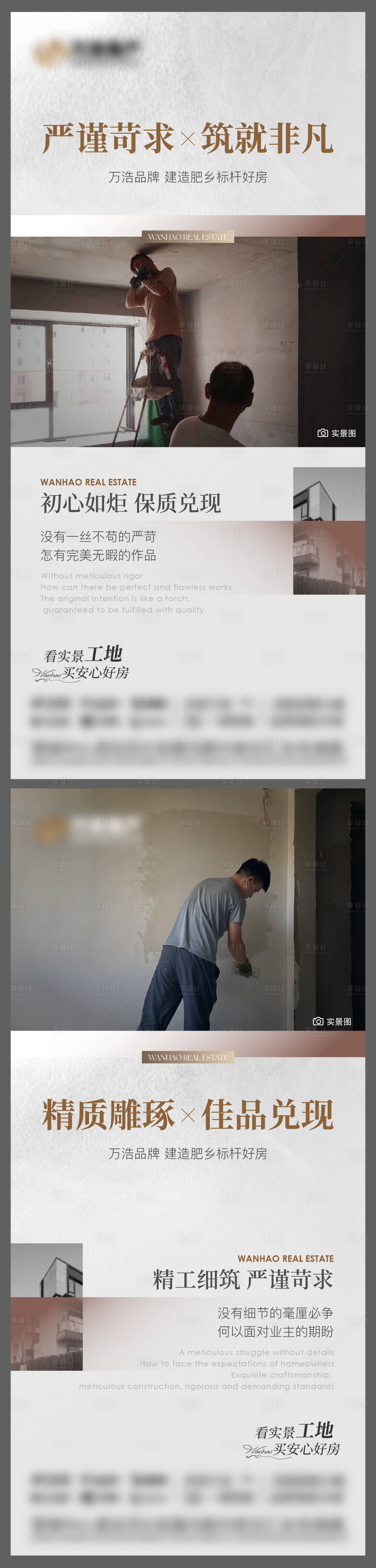 源文件下载【享设计】搜索编号：73880024968118927【地产工程进度海报】