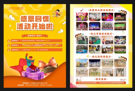 源文件下载【幼儿园DM宣传单】编号：74700025138207658