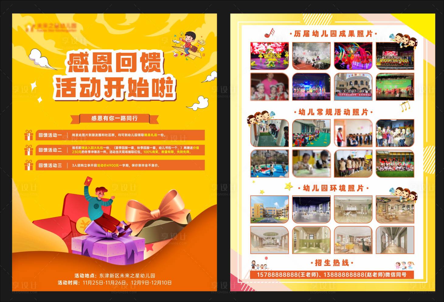 源文件下载【幼儿园DM宣传单】编号：74700025138207658