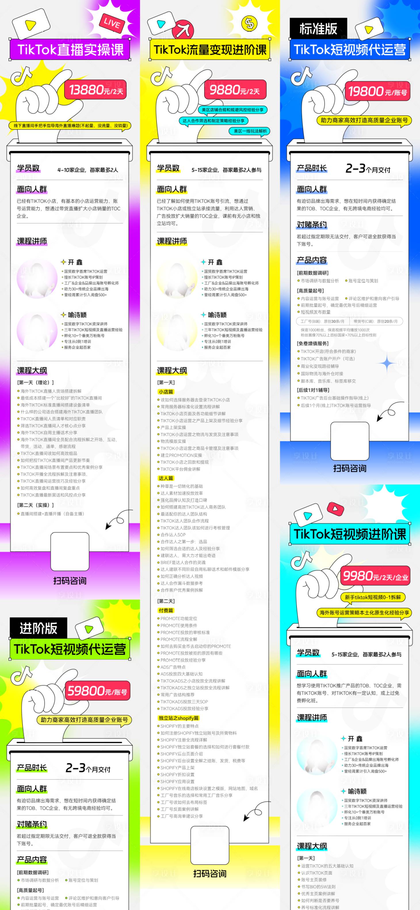 源文件下载【享设计】搜索编号：46890025236384570【tk培训课程系列海报】