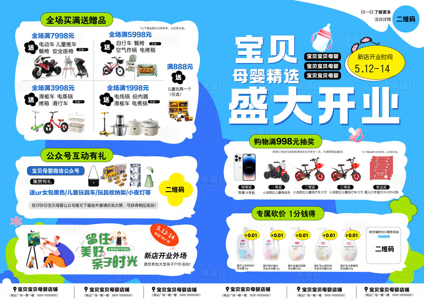 源文件下載【享設(shè)計】搜索編號：72740025096261566【母嬰店新店開業(yè)DM宣傳單頁】