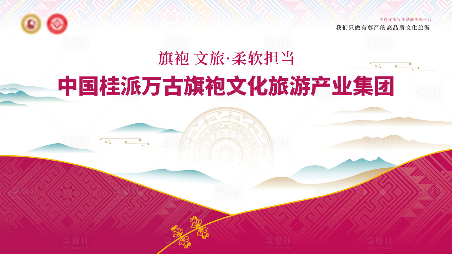 源文件下载【享设计】搜索编号：19250025023823359【桂派旗袍公司画册封面主背景】