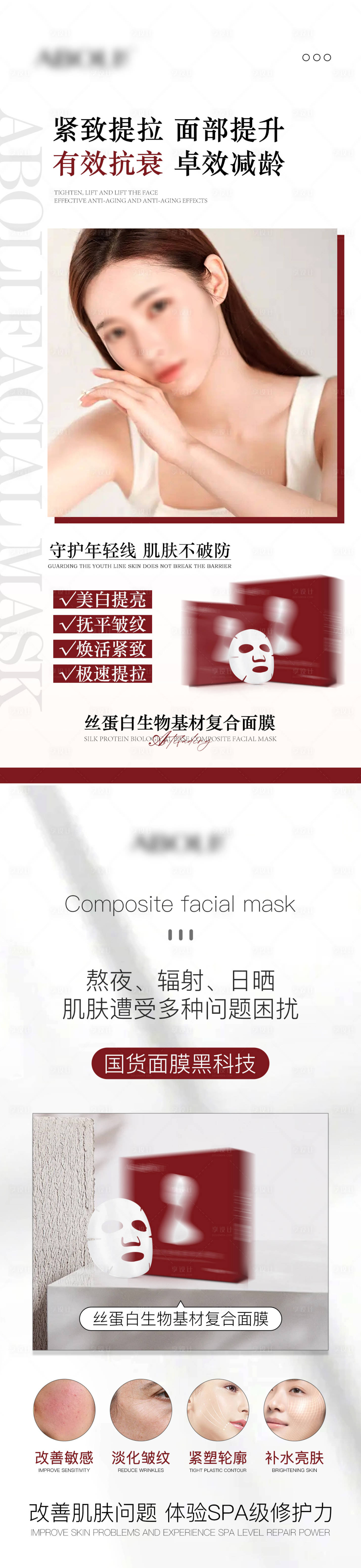 源文件下载【享设计】搜索编号：93420025120232946【面膜护肤海报】