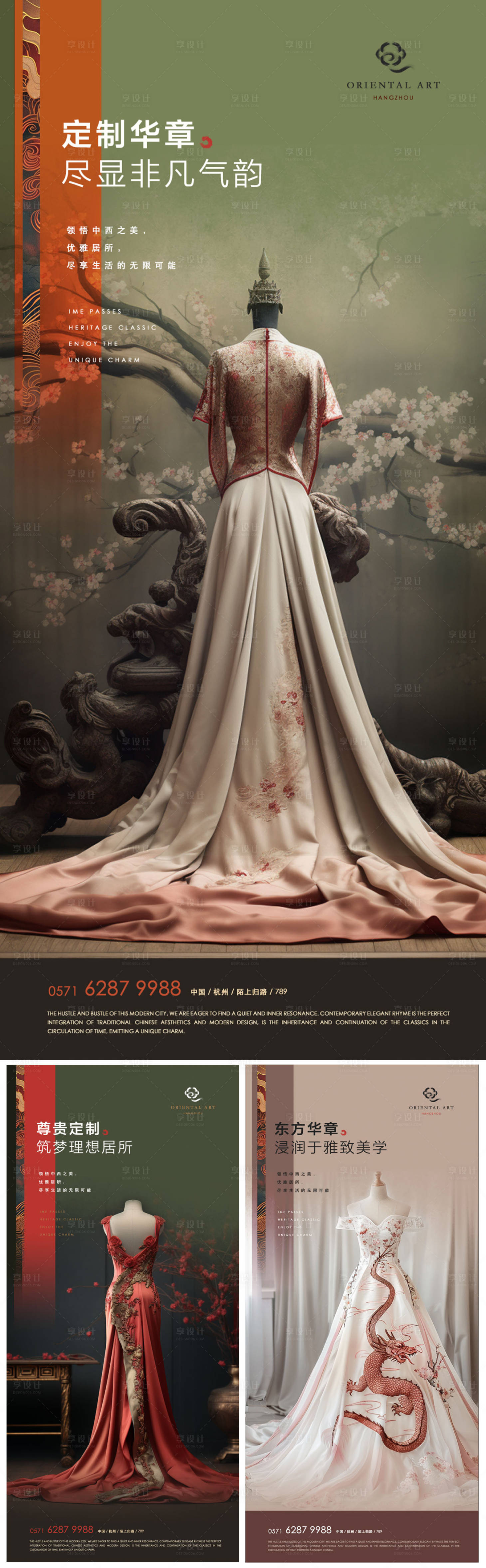 源文件下載【享設(shè)計】搜索編號：11010025413658039【婚禮禮服中式高級定制系列海報】