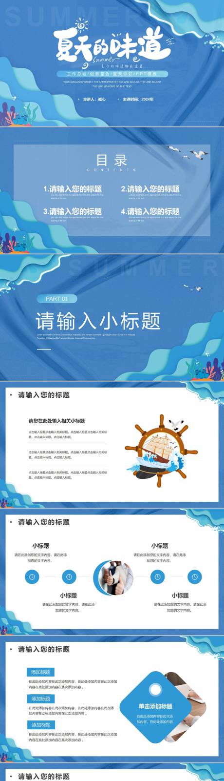 源文件下載【享設計】搜索編號：50640024909839284【工作總結創意藍色夏天你好】