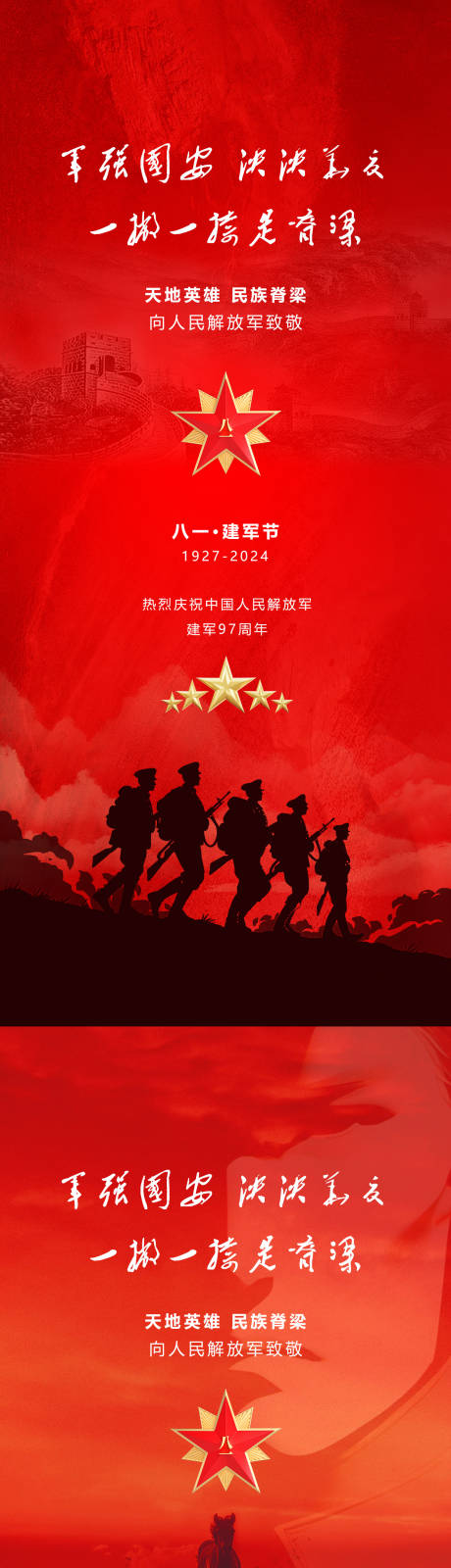 八一建军节海报
