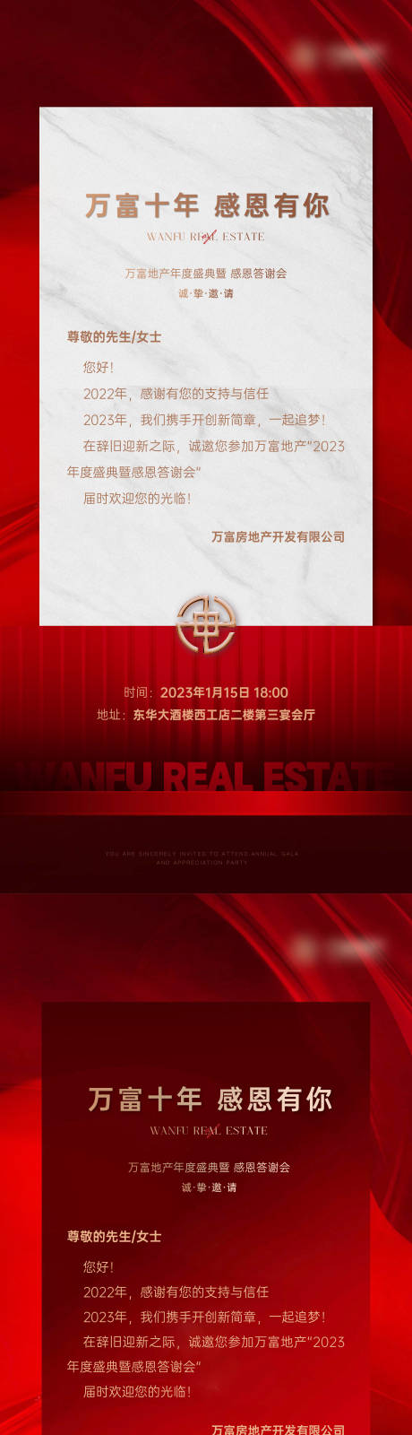 源文件下载【邀请函红稿】编号：63850025372547096