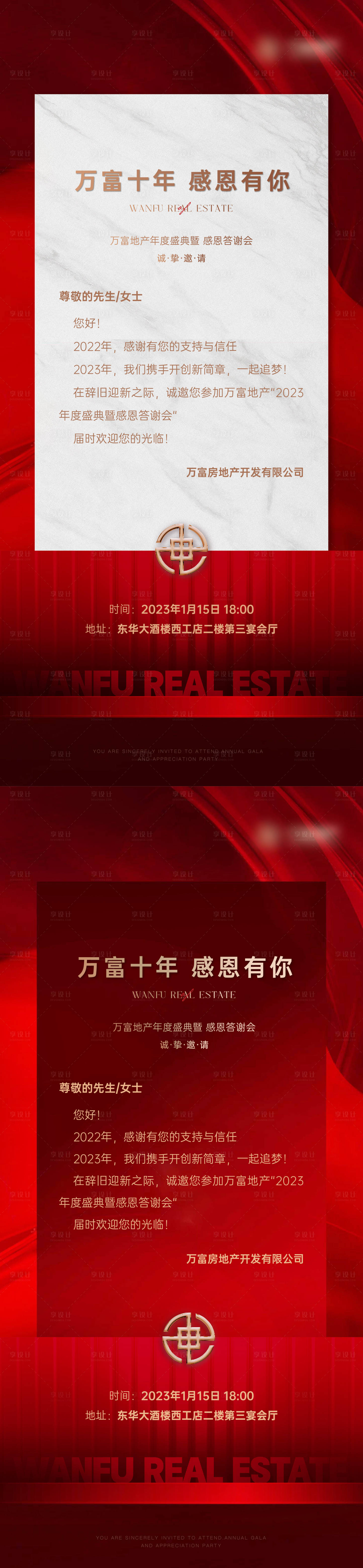 源文件下载【邀请函红稿】编号：63850025372547096