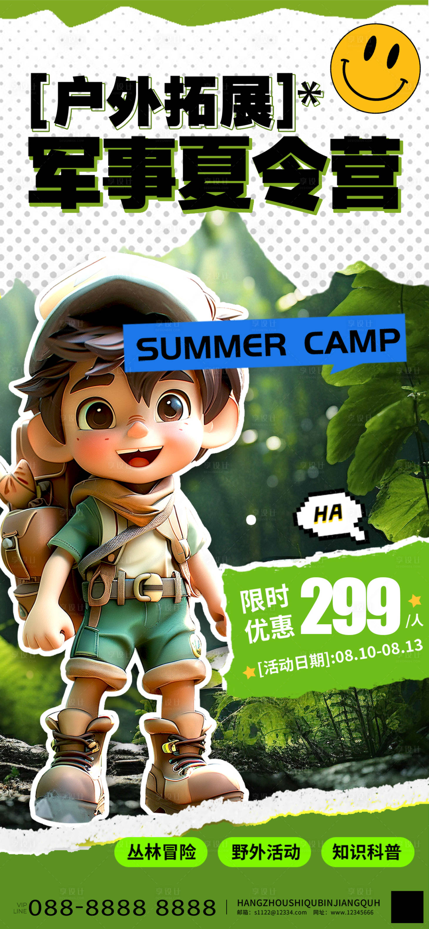 源文件下載【享設計】搜索編號：29910025231828699【軍事夏令營宣傳海報】