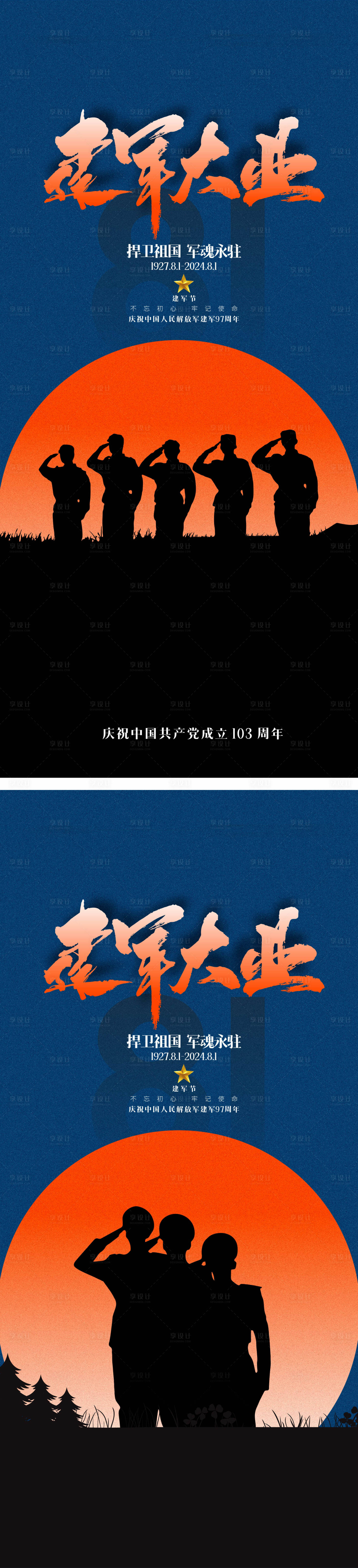 源文件下载【享设计】搜索编号：66010024867611745【建军节海报】