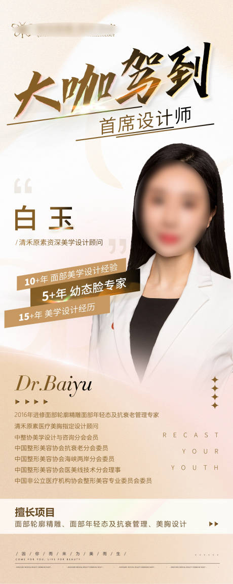 源文件下载【医美咨询专家展架】编号：81050025235405378