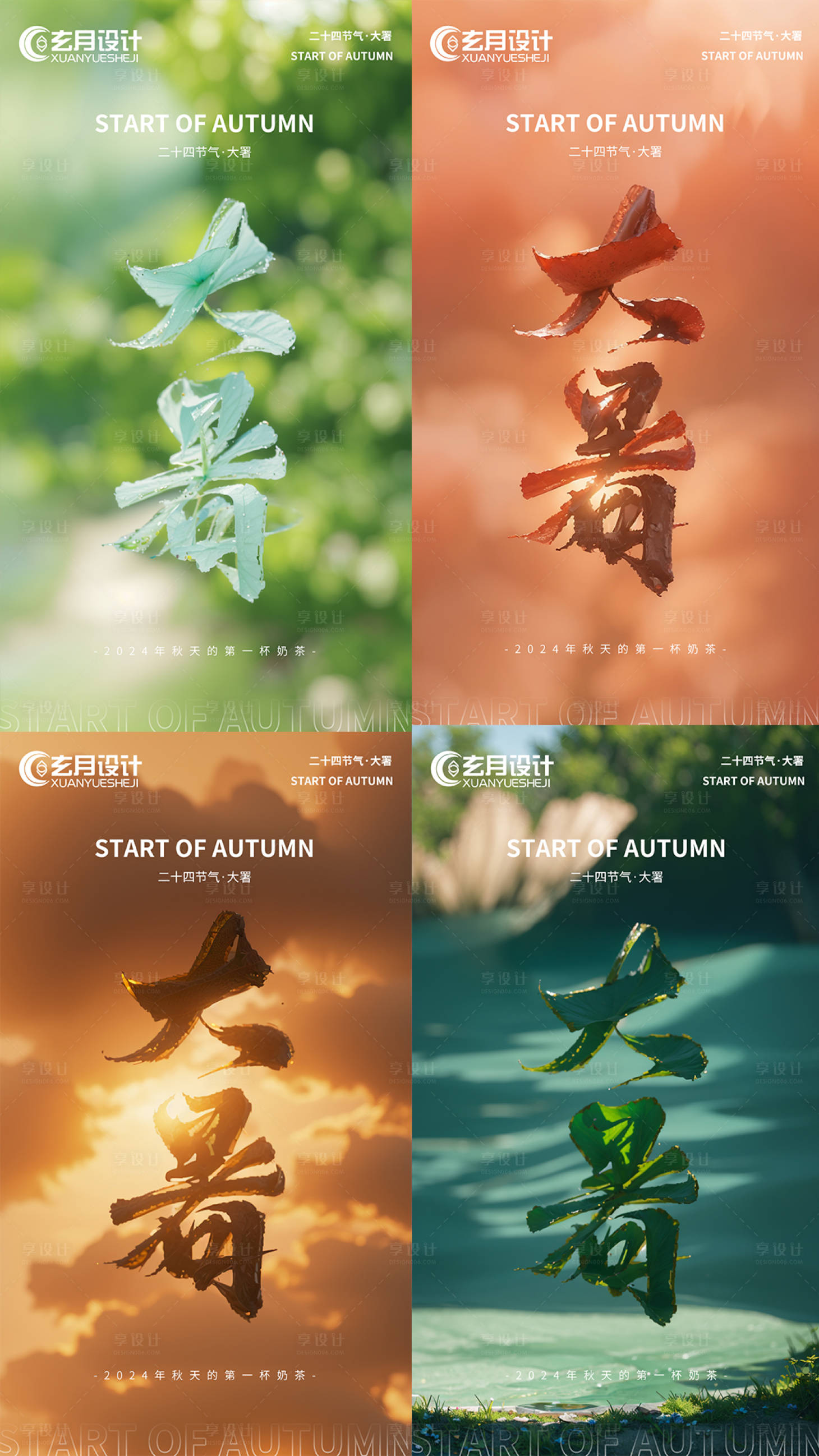 源文件下载【享设计】搜索编号：25100025186552242【大暑节气海报】