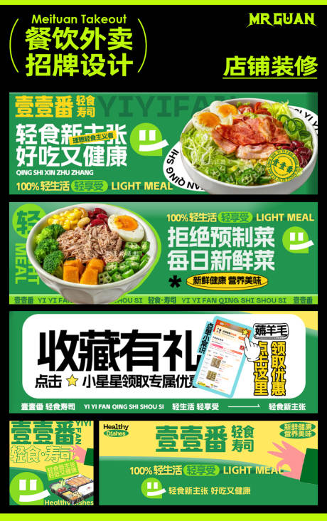 源文件下载【轻食减脂餐美团外卖店铺装修】编号：77600025039198682