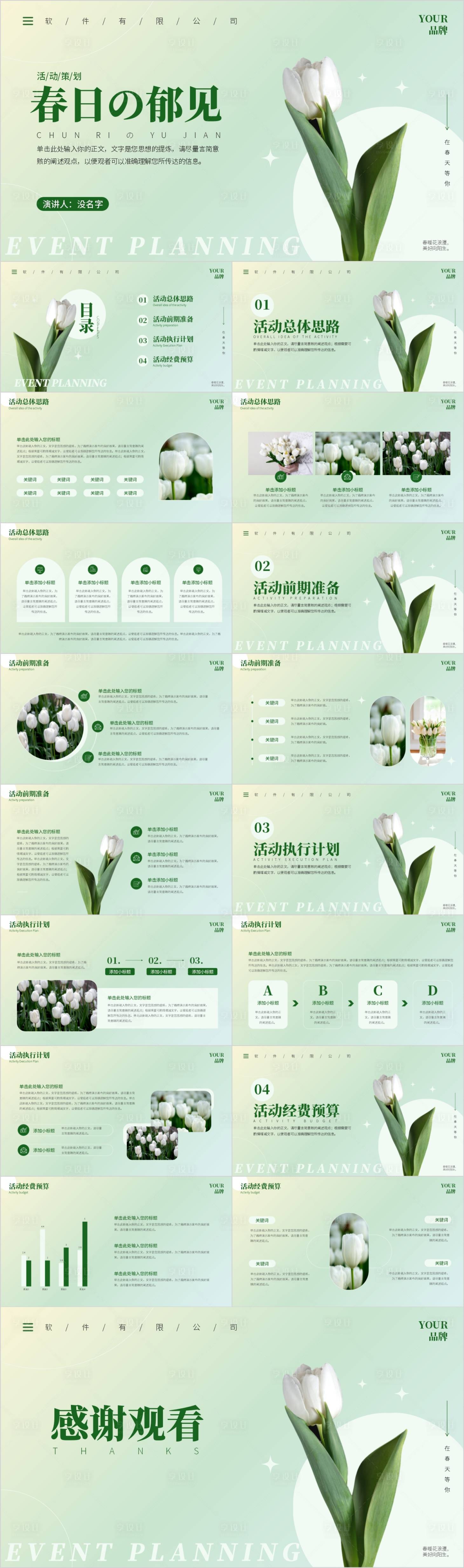 源文件下載【享設計】搜索編號：23460025204396847【郁金香活動策劃PPT】