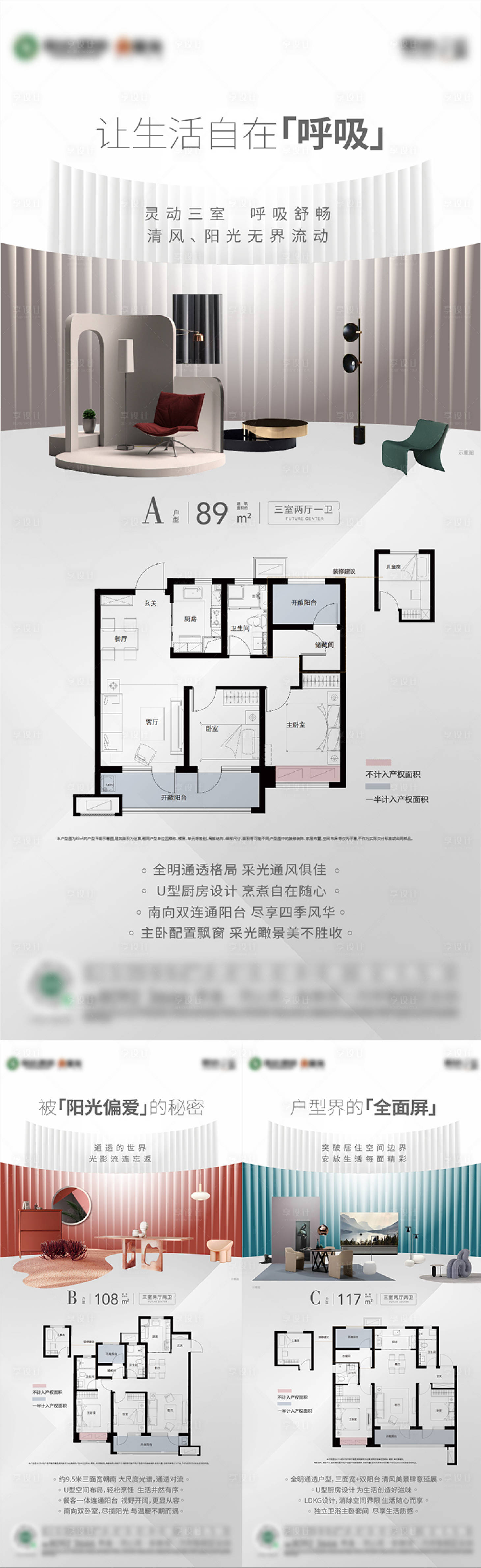 源文件下载【户型系列海报】编号：89170025156595790