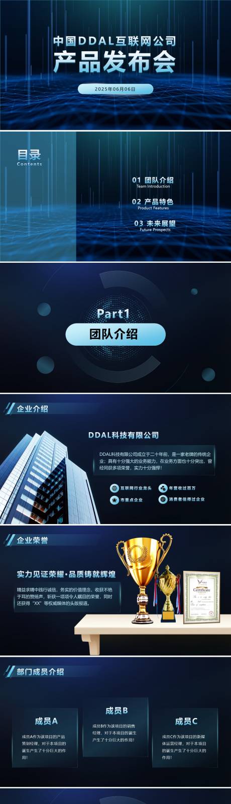 源文件下载【互联网公司产品发布会PPT】编号：94700025434506271