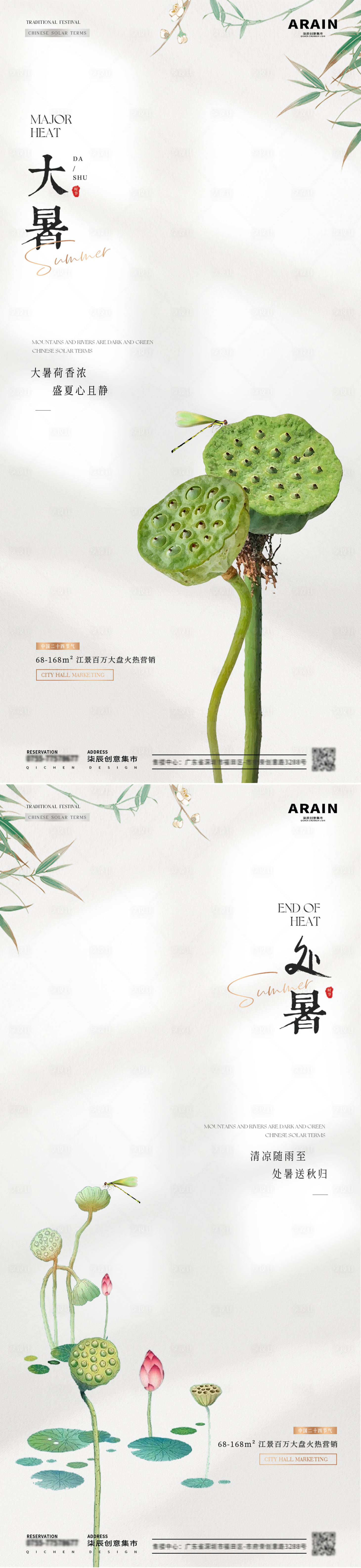 源文件下載【地產大暑處暑光影質感簡約海報】編號：42060025059932887
