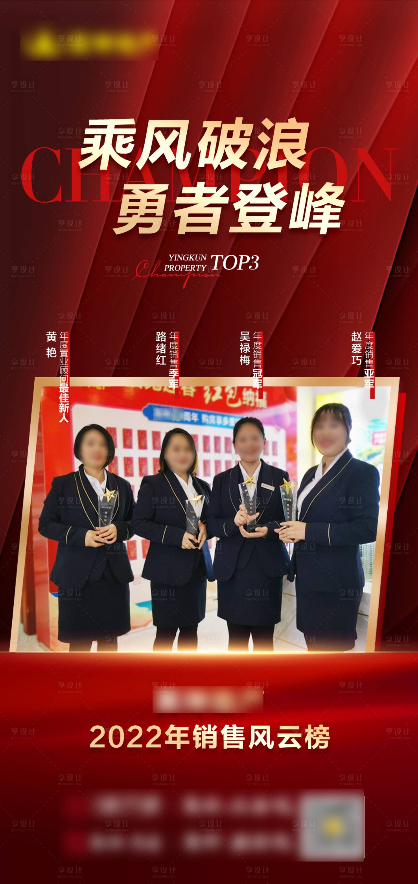 源文件下載【享設計】搜索編號：29400024995294695【地產銷冠海報】