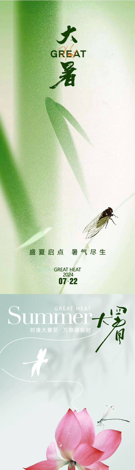 源文件下载【享设计】搜索编号：15500025242073025【大暑海报】