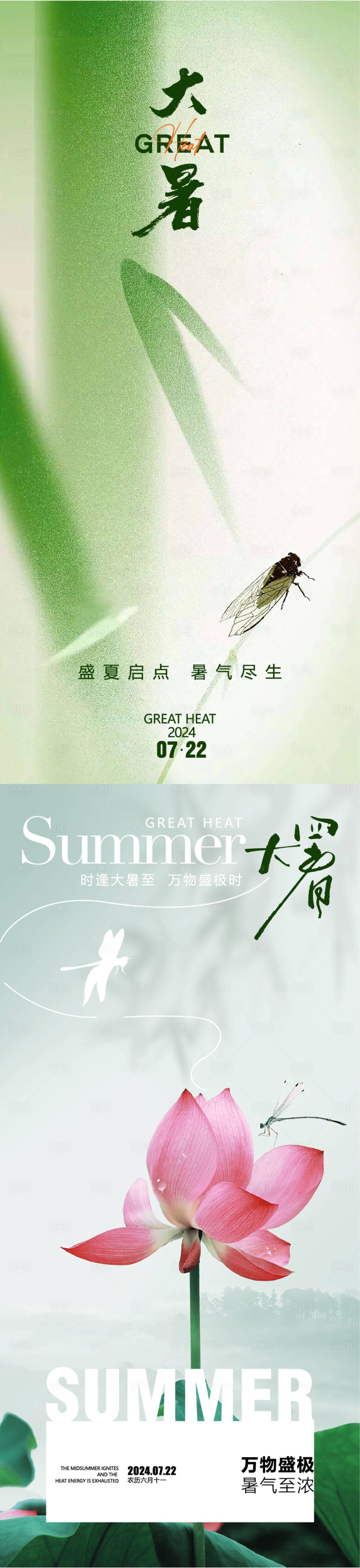 源文件下载【享设计】搜索编号：15500025242073025【大暑海报】