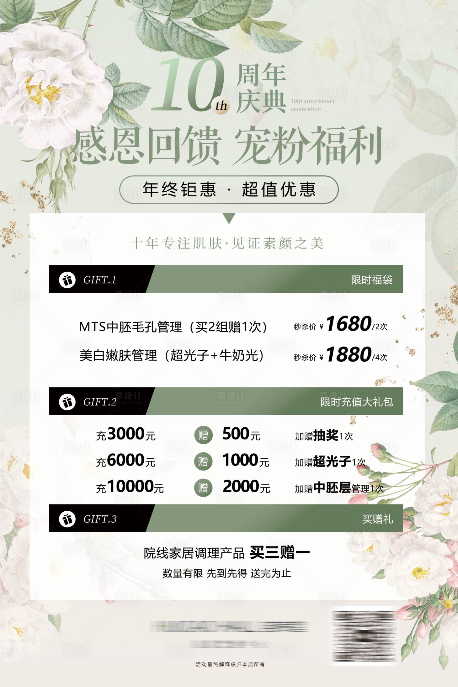 源文件下载【医美周年庆活动海报】编号：65880025233679362