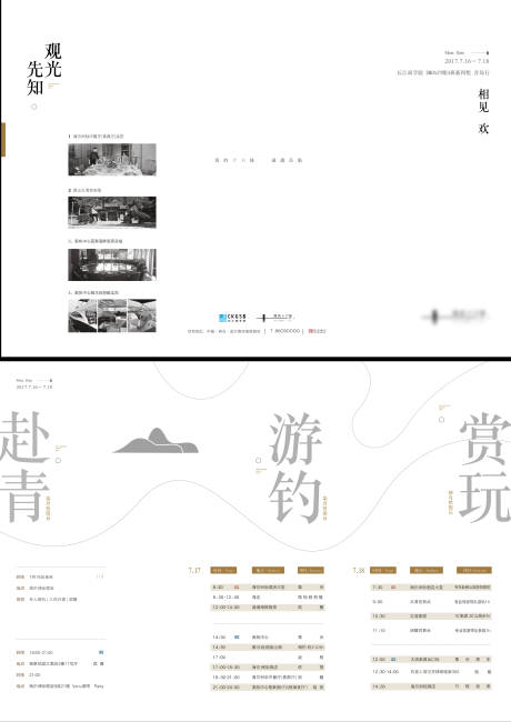 源文件下载【别墅行程表折页排版极简】编号：95100025079474427