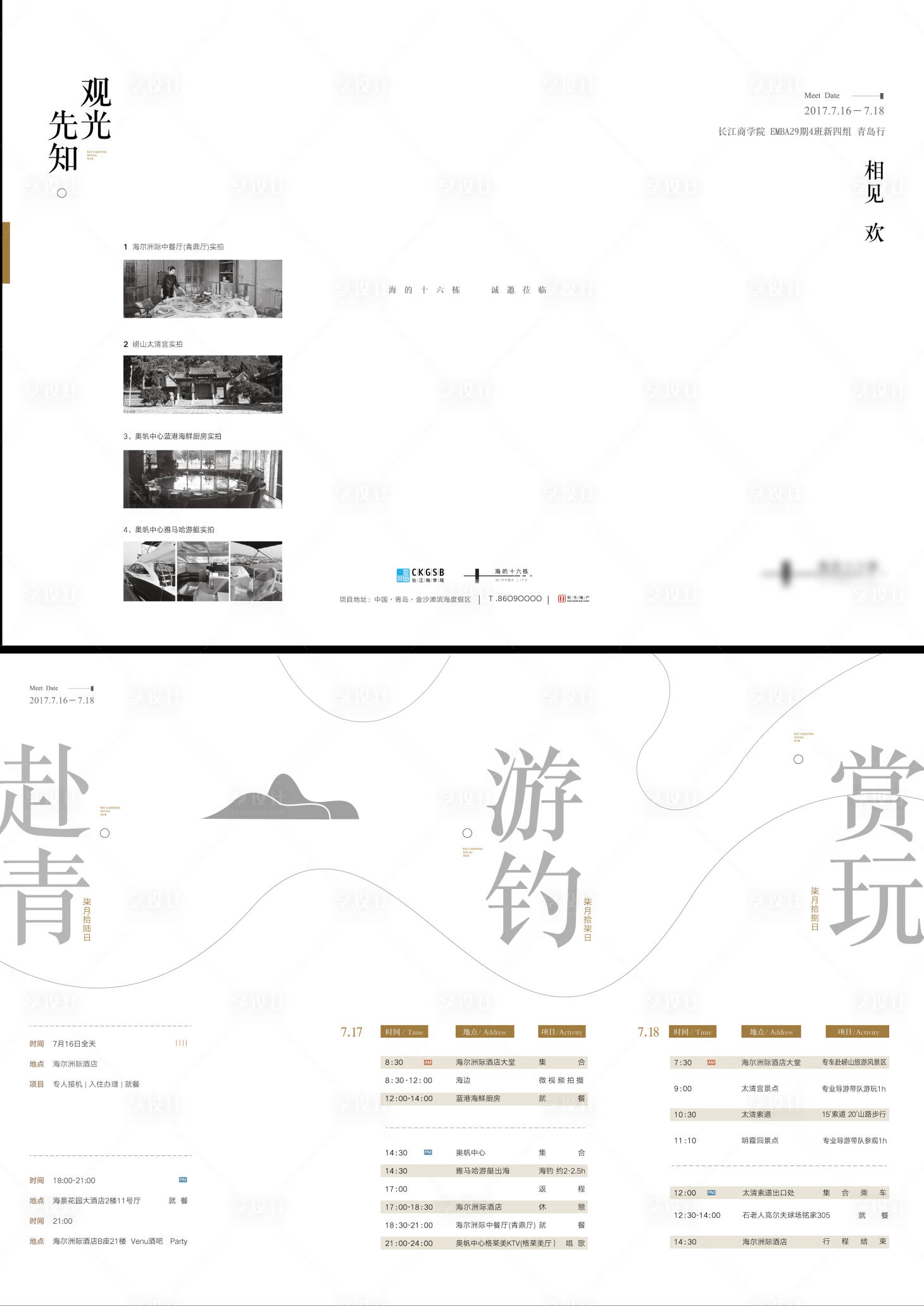 源文件下载【享设计】搜索编号：95100025079474427【别墅行程表折页排版极简】