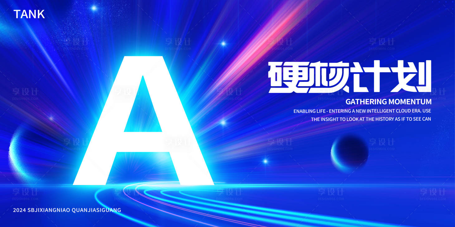 源文件下载【享设计】搜索编号：89880025008629120【字母科技发散光背景板】