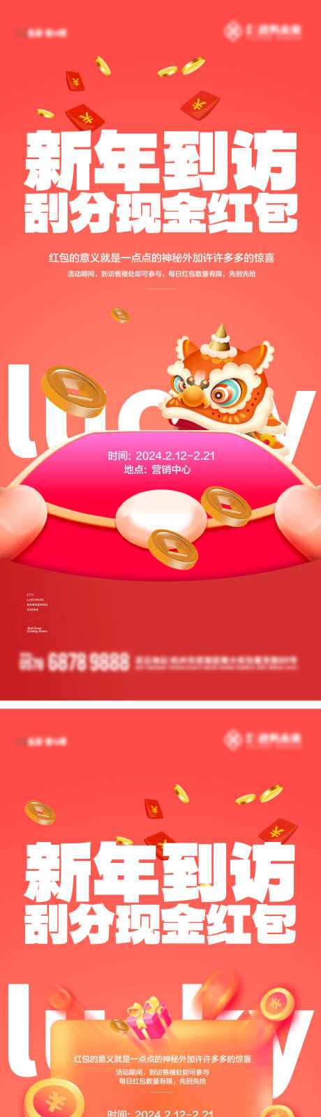 源文件下载【新年国庆红包海报】编号：13340024912728630