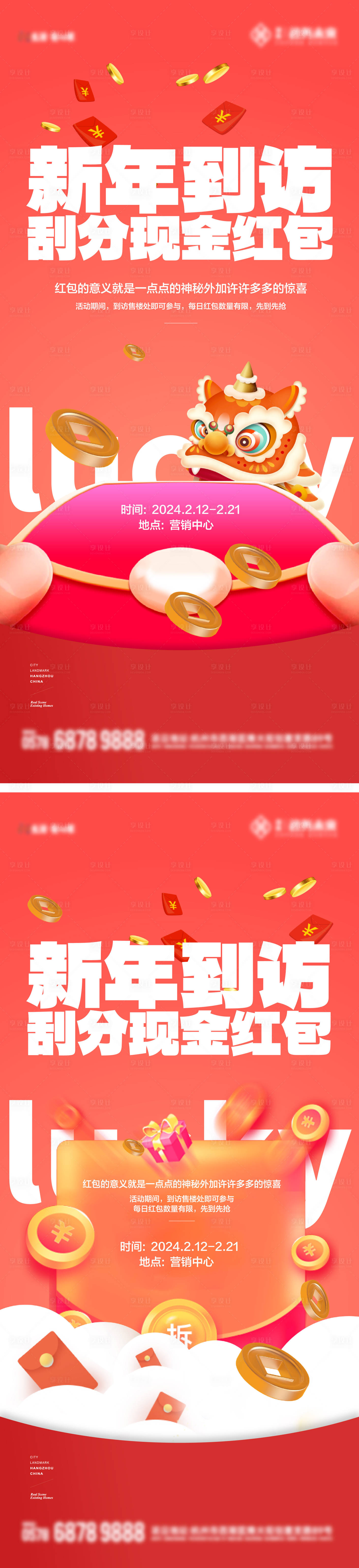源文件下載【享設計】搜索編號：13340024912728630【新年國慶紅包海報】