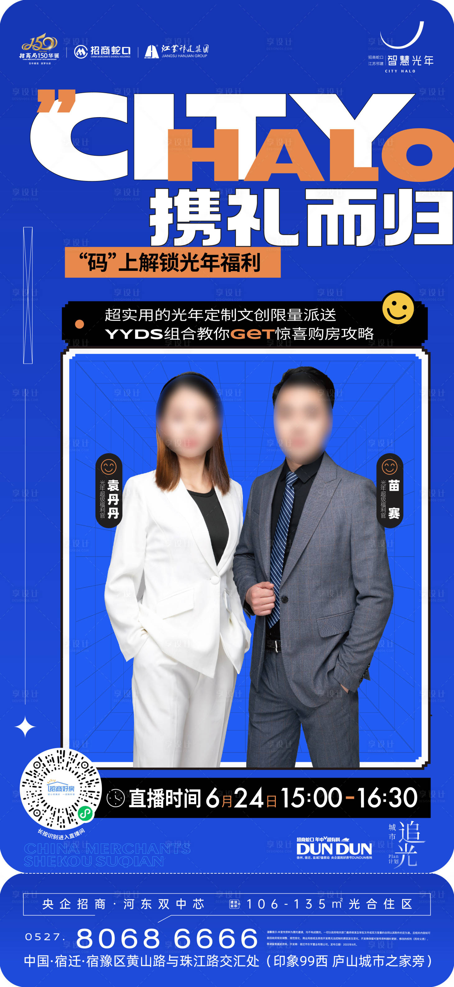 源文件下载【地产直播前宣活动刷屏海报】编号：45660017441085381